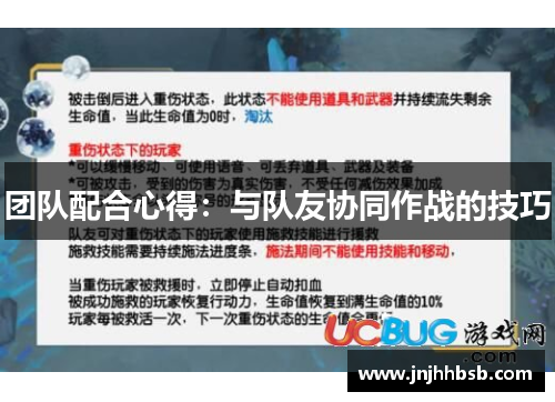 团队配合心得：与队友协同作战的技巧