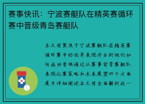 赛事快讯：宁波赛艇队在精英赛循环赛中晋级青岛赛艇队