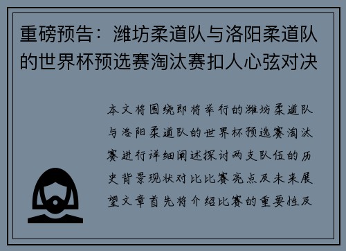 重磅预告：潍坊柔道队与洛阳柔道队的世界杯预选赛淘汰赛扣人心弦对决