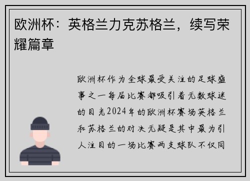 欧洲杯：英格兰力克苏格兰，续写荣耀篇章