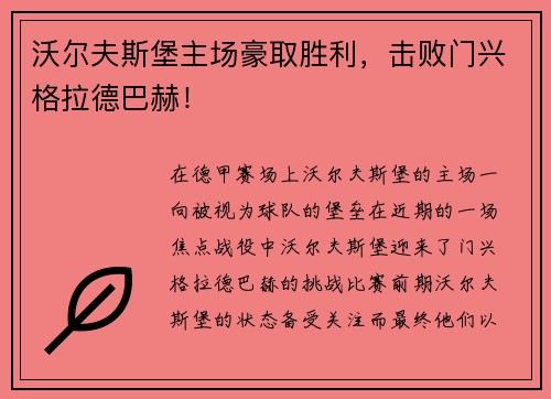 沃尔夫斯堡主场豪取胜利，击败门兴格拉德巴赫！