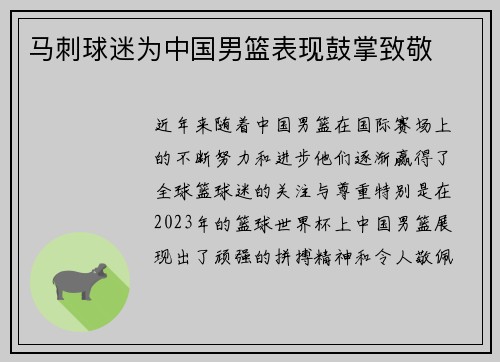 马刺球迷为中国男篮表现鼓掌致敬